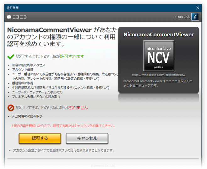 Niconamacommentviewer ニコ生コメントビューア