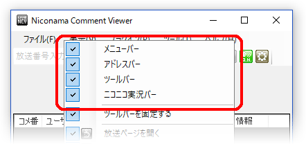 Niconamacommentviewer ニコ生コメントビューア