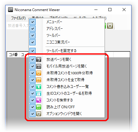 Niconamacommentviewer ニコ生コメントビューア