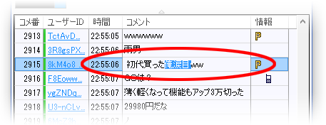 ビューア ニコ 生 コメント