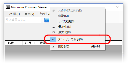 よくある質問 不具合報告の前に Niconamacommentviewer ニコ生コメントビューア