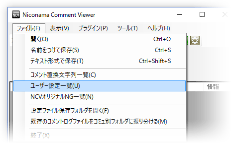 Niconamacommentviewer ニコ生コメントビューア